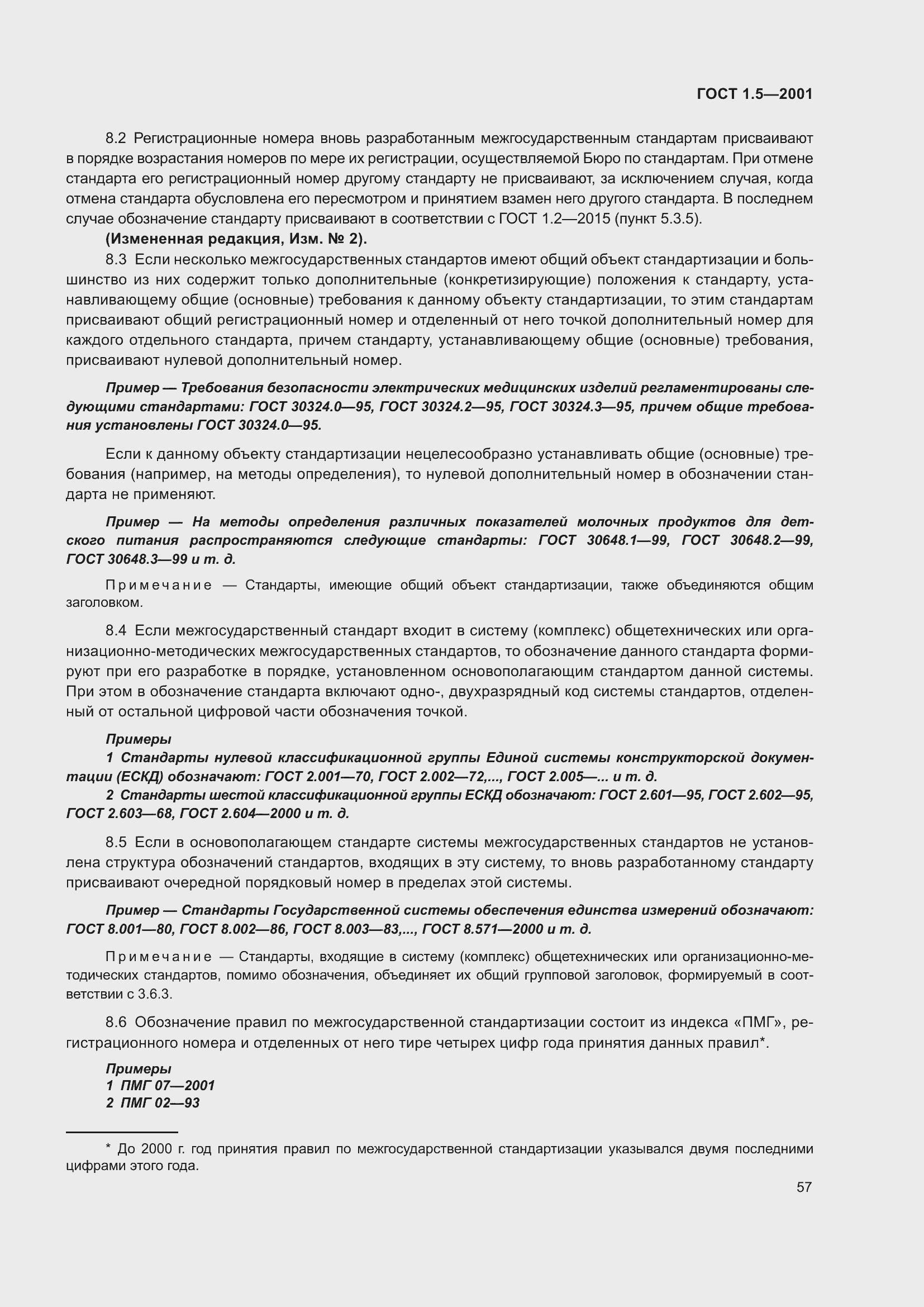 Страница 63 ГОСТ 1.5-2001