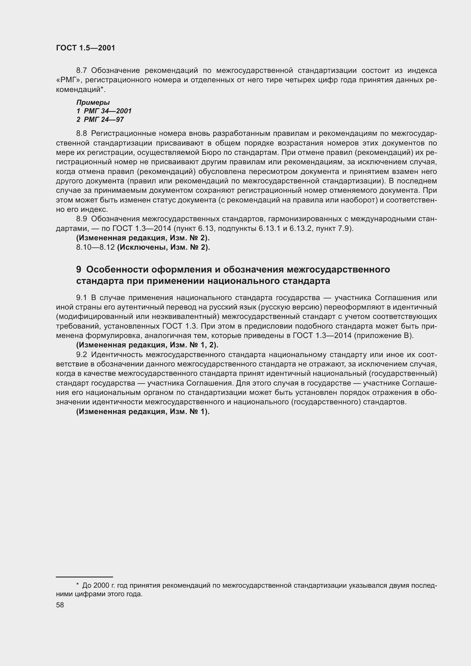 Страница 64 ГОСТ 1.5-2001