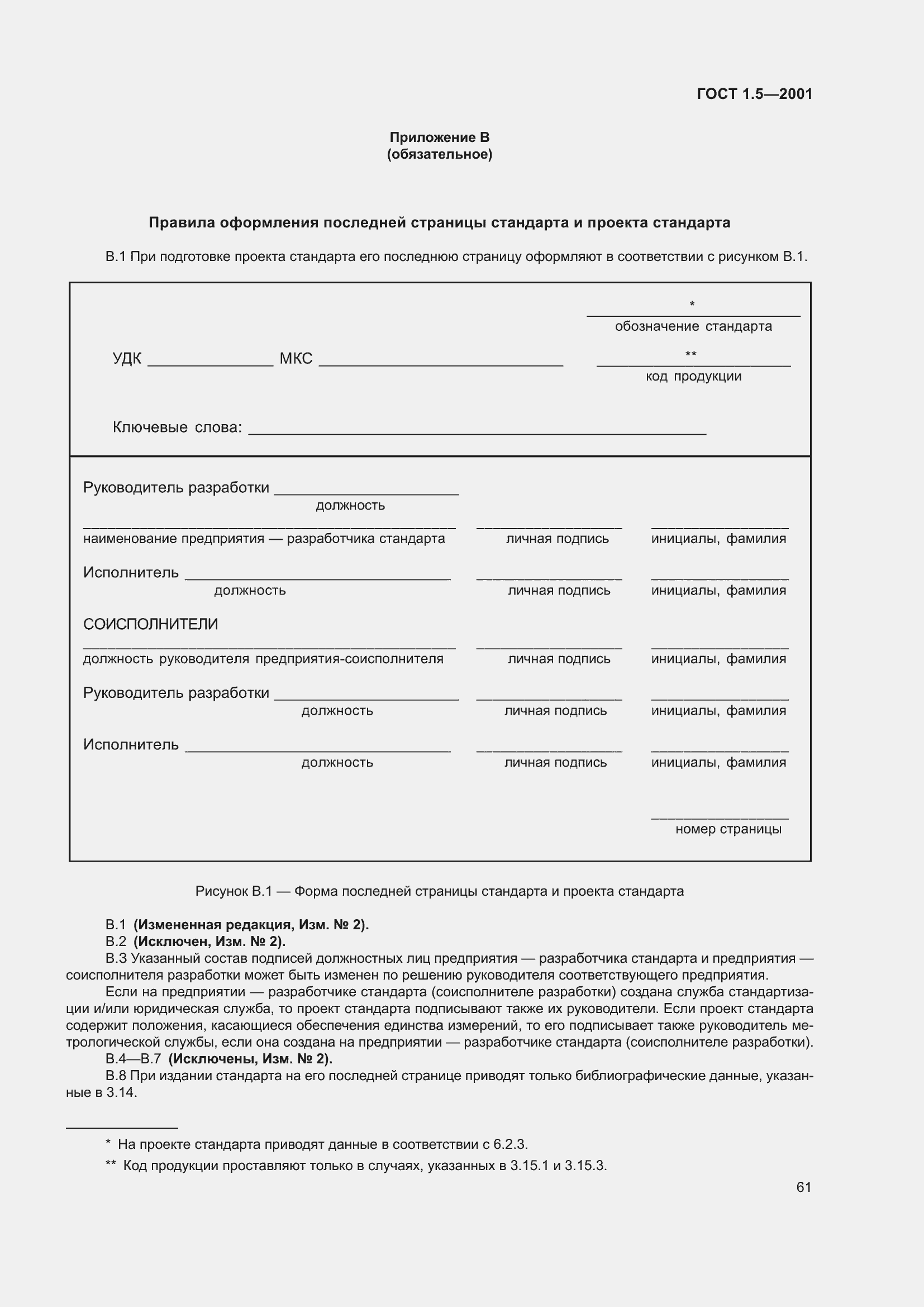 Страница 67 ГОСТ 1.5-2001