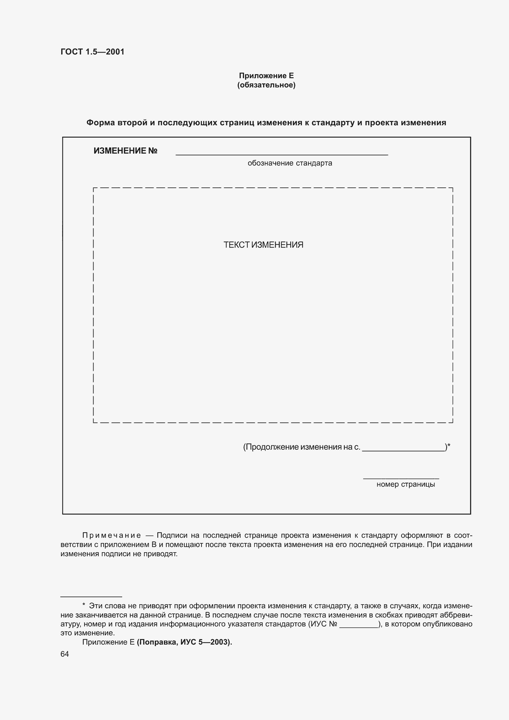 Страница 70 ГОСТ 1.5-2001