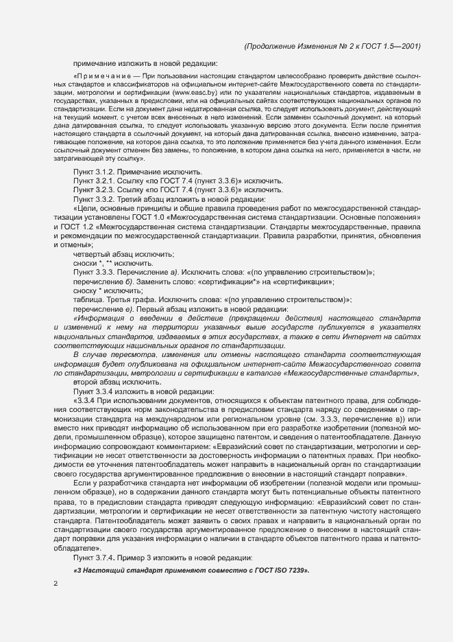 Приложение №2