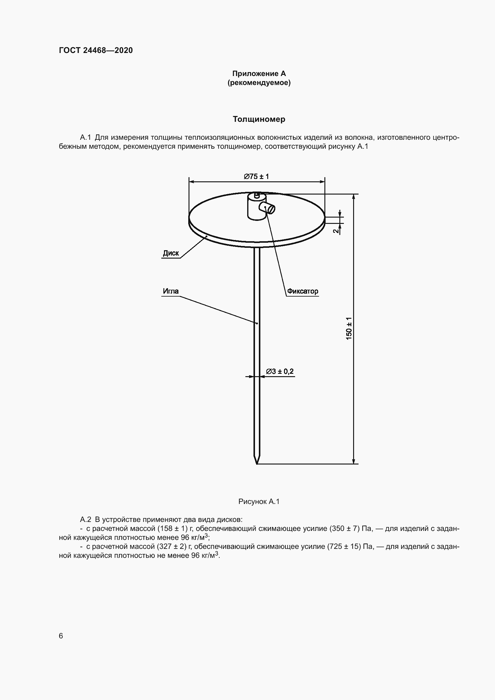 Страница 9 ГОСТ 24468-2020