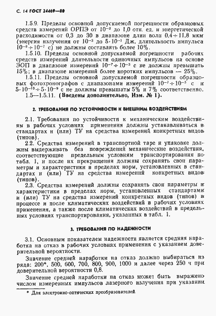 Страница 15 ГОСТ 24469-80