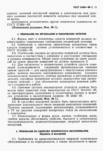 Страница 16 ГОСТ 24469-80