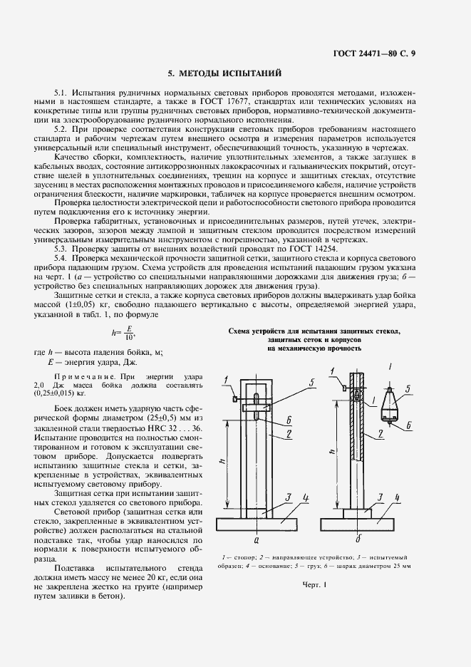 Страница 10 ГОСТ 24471-80