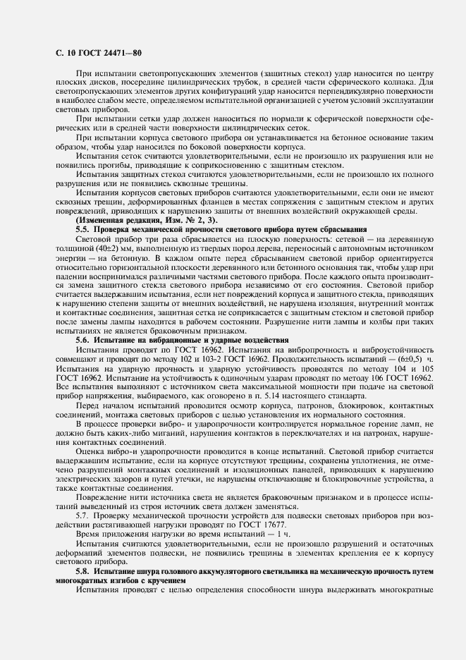 Страница 11 ГОСТ 24471-80