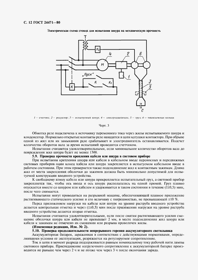 Страница 13 ГОСТ 24471-80