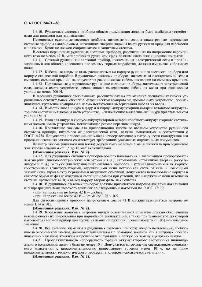 Страница 7 ГОСТ 24471-80