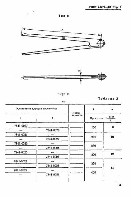Страница 4 ГОСТ 24472-80