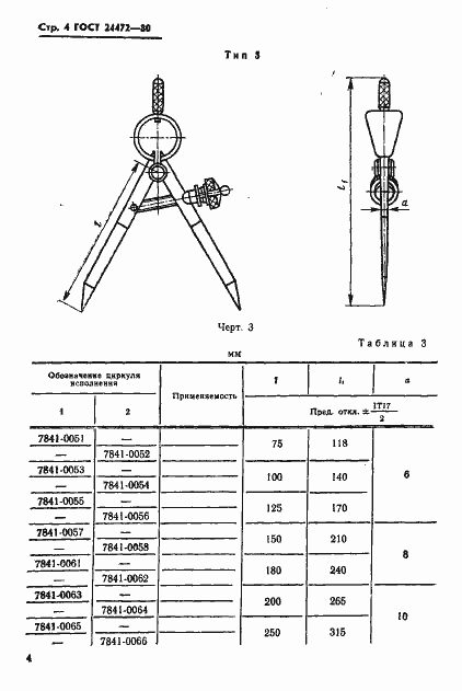 Страница 5 ГОСТ 24472-80