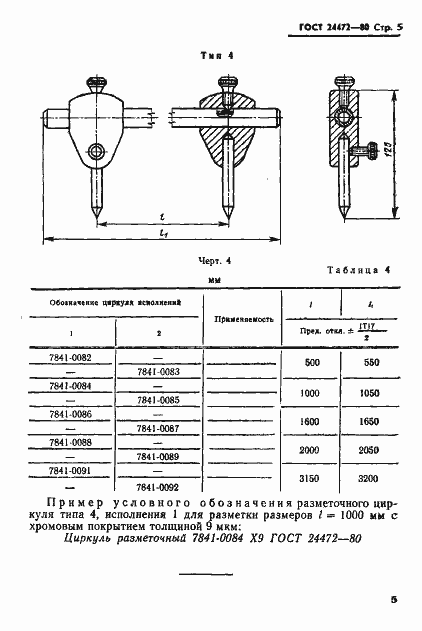 Страница 6 ГОСТ 24472-80