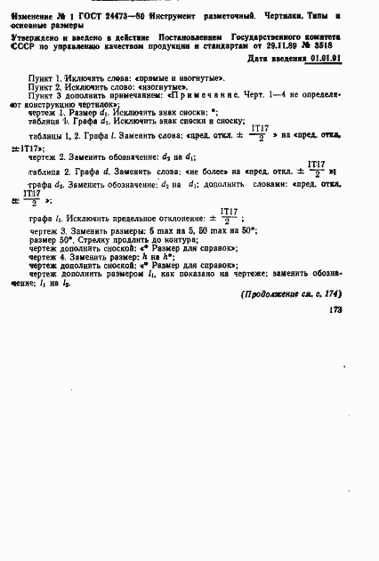 Страница 5 ГОСТ 24473-80