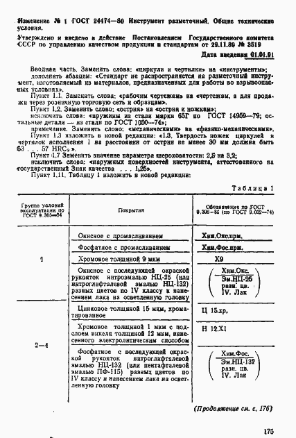 Страница 8 ГОСТ 24474-80