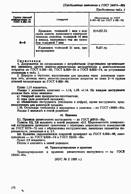 Страница 9 ГОСТ 24474-80