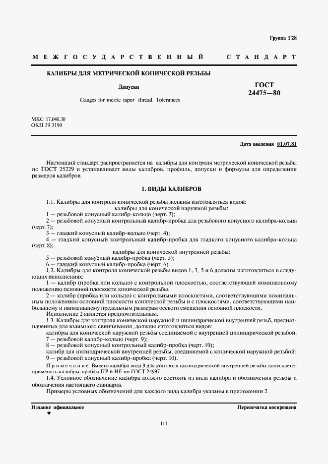 Страница 1 ГОСТ 24475-80