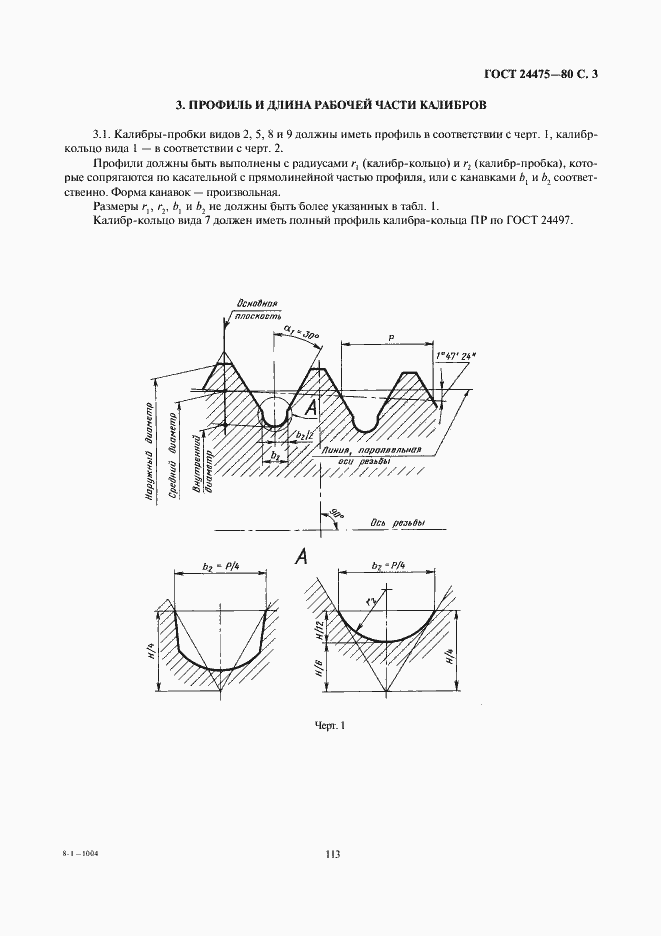 Страница 3 ГОСТ 24475-80