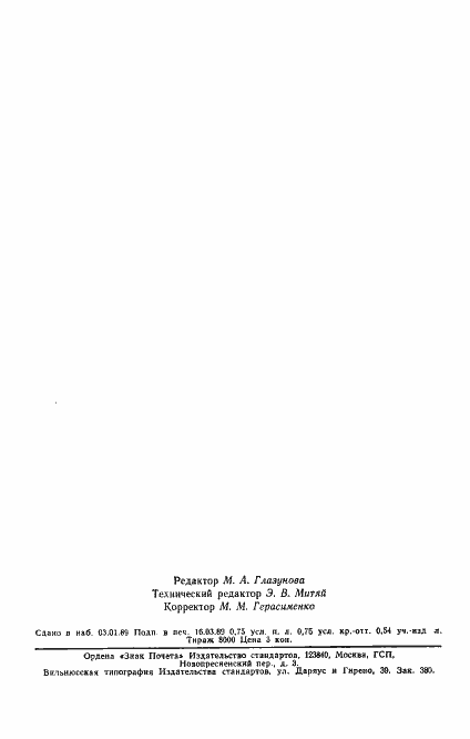 Страница 11 ГОСТ 24476-80