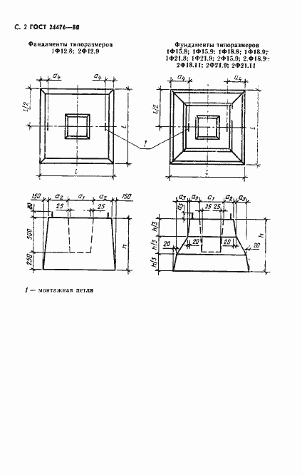 Страница 3 ГОСТ 24476-80