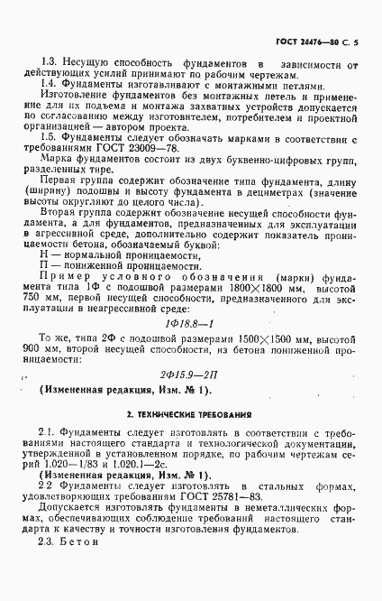 Страница 6 ГОСТ 24476-80