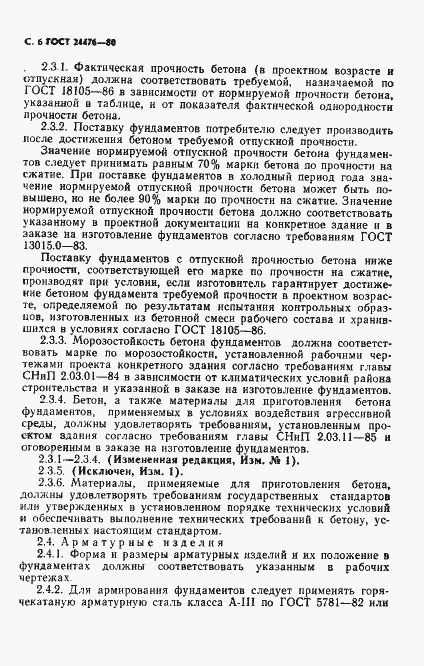 Страница 7 ГОСТ 24476-80