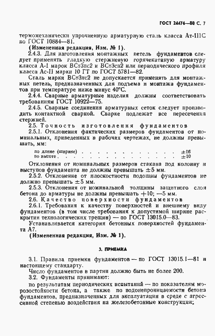 Страница 8 ГОСТ 24476-80