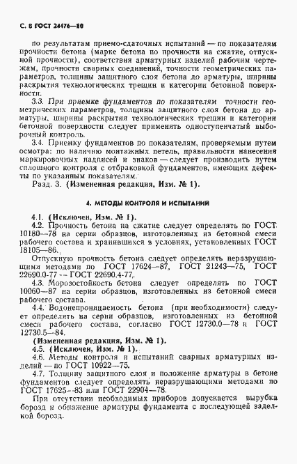 Страница 9 ГОСТ 24476-80