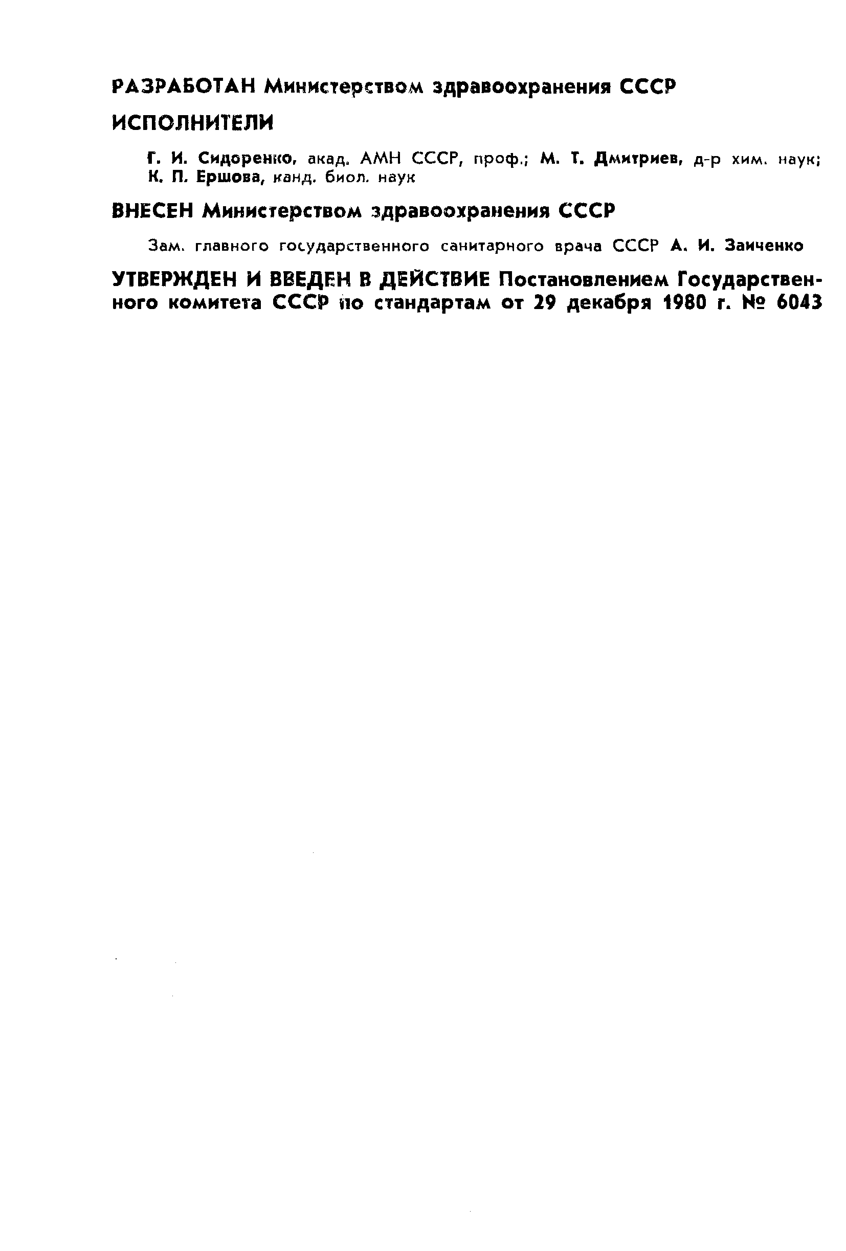 Страница 2 ГОСТ 24481-80