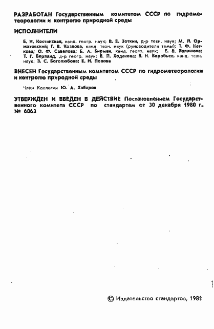 Страница 3 ГОСТ 24482-80