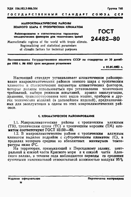 Страница 4 ГОСТ 24482-80