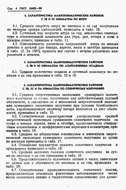 Страница 7 ГОСТ 24482-80