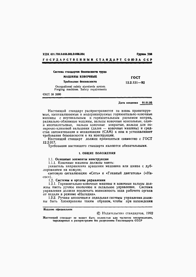 Страница 2 ГОСТ 12.2.131-92