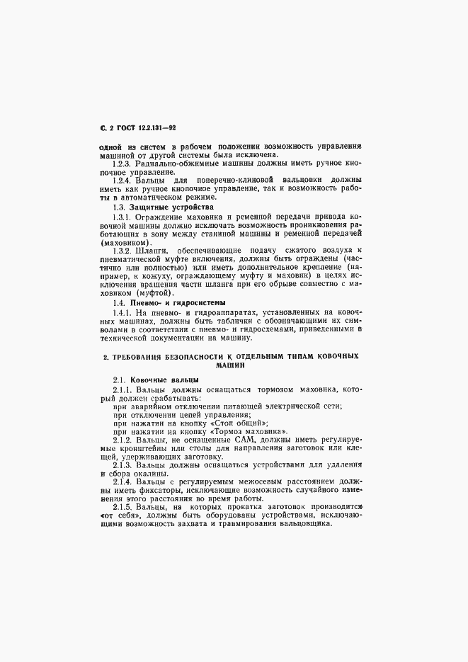 Страница 3 ГОСТ 12.2.131-92