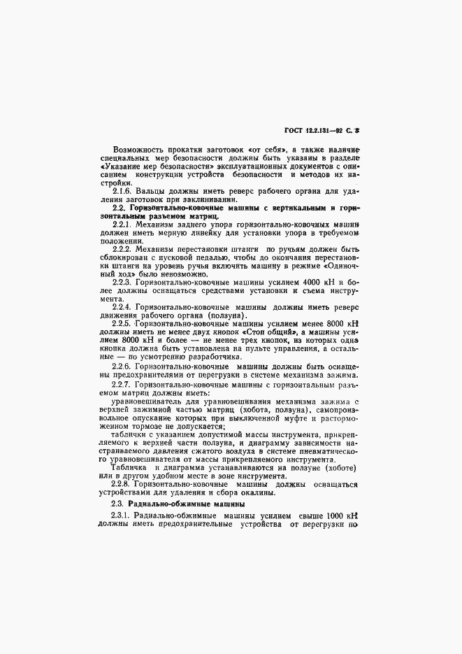 Страница 4 ГОСТ 12.2.131-92