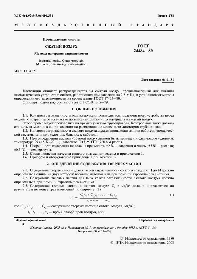 Страница 2 ГОСТ 24484-80