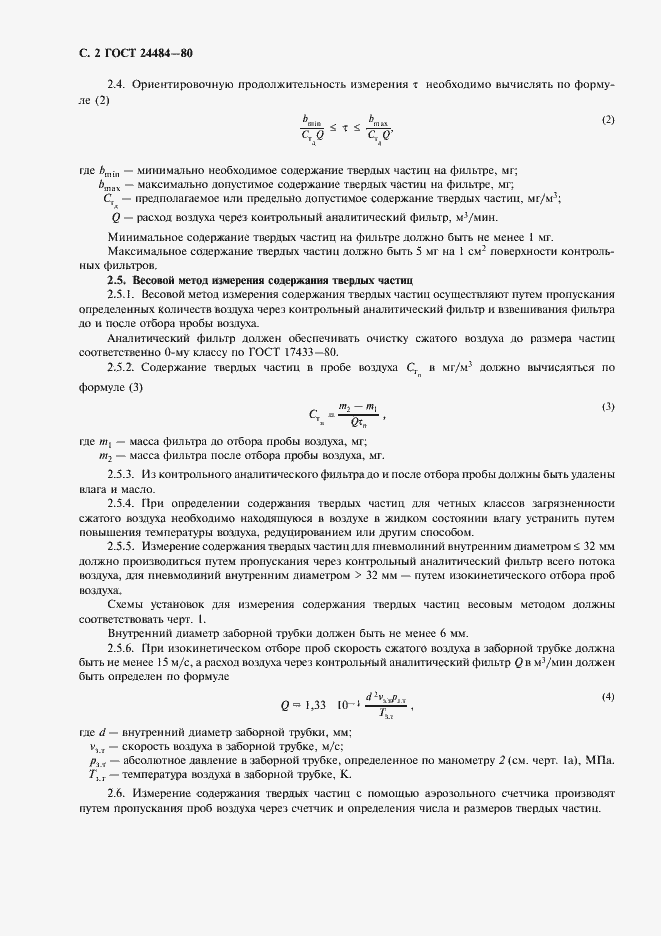 Страница 3 ГОСТ 24484-80