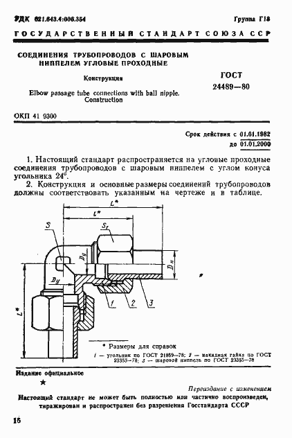 Страница 1 ГОСТ 24489-80