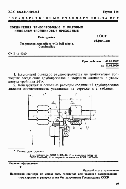 Страница 1 ГОСТ 24492-80