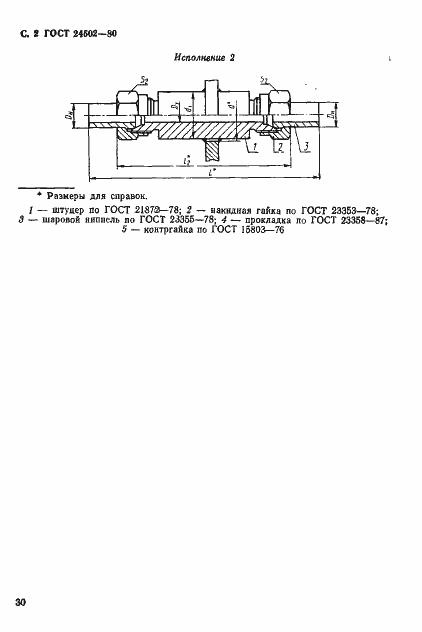 Страница 2 ГОСТ 24502-80