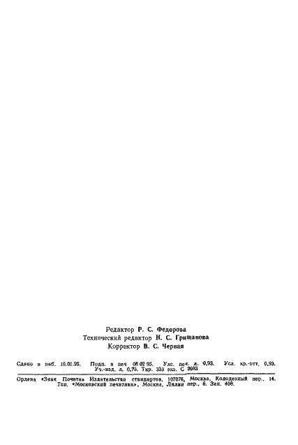 Страница 13 ГОСТ 12.2.132-93
