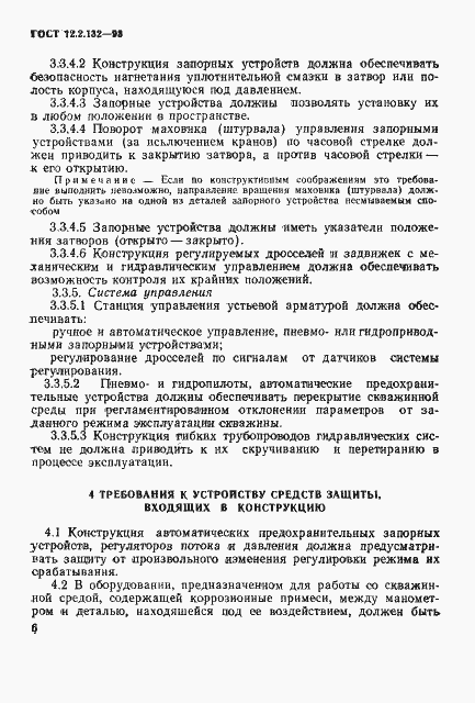 Страница 9 ГОСТ 12.2.132-93