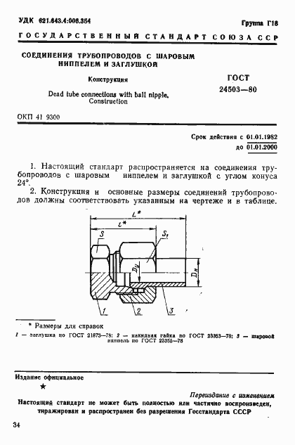 Страница 1 ГОСТ 24503-80