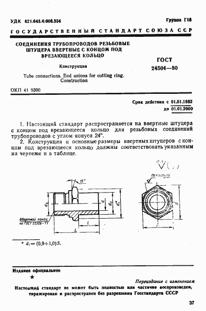 Страница 1 ГОСТ 24504-80