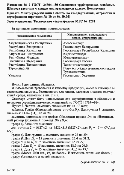Страница 5 ГОСТ 24504-80