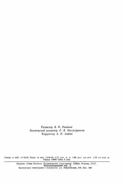 Страница 29 ГОСТ 24505-80