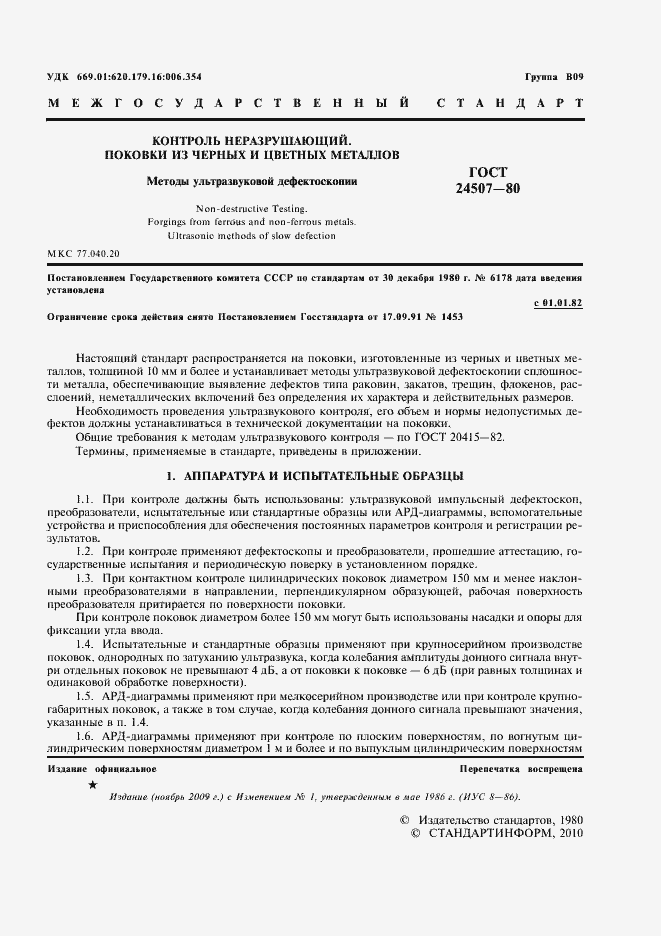 Страница 3 ГОСТ 24507-80