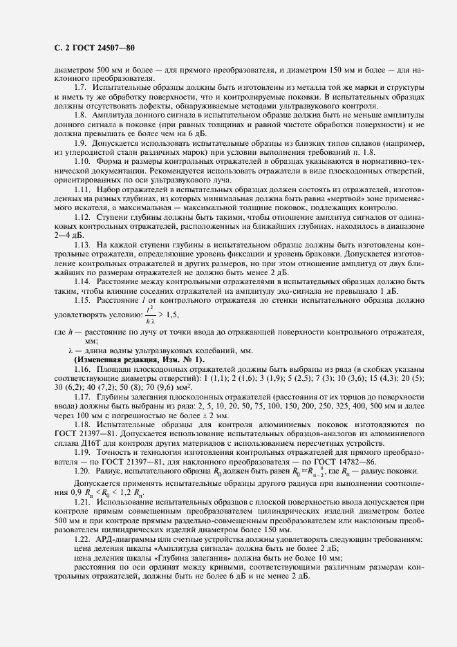 Страница 4 ГОСТ 24507-80