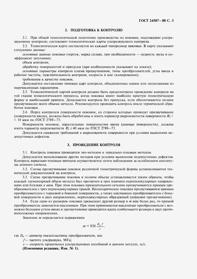 Страница 5 ГОСТ 24507-80