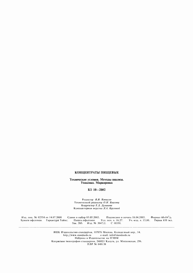 Страница 12 ГОСТ 24508-80