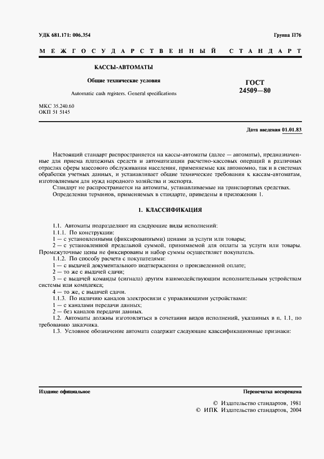 Страница 2 ГОСТ 24509-80
