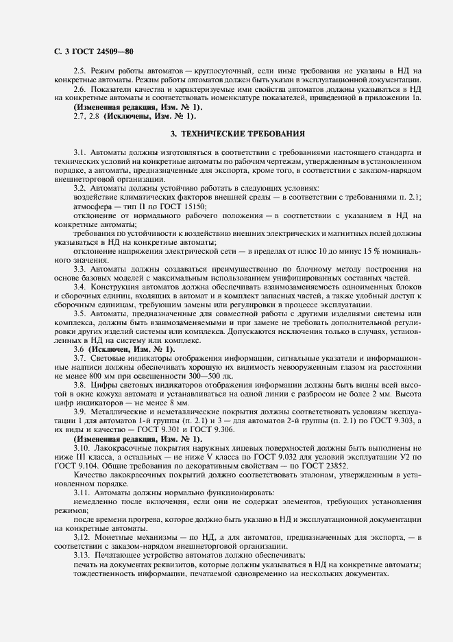 Страница 4 ГОСТ 24509-80
